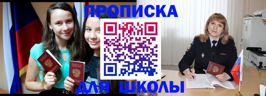 регистрация для школы в Удомле