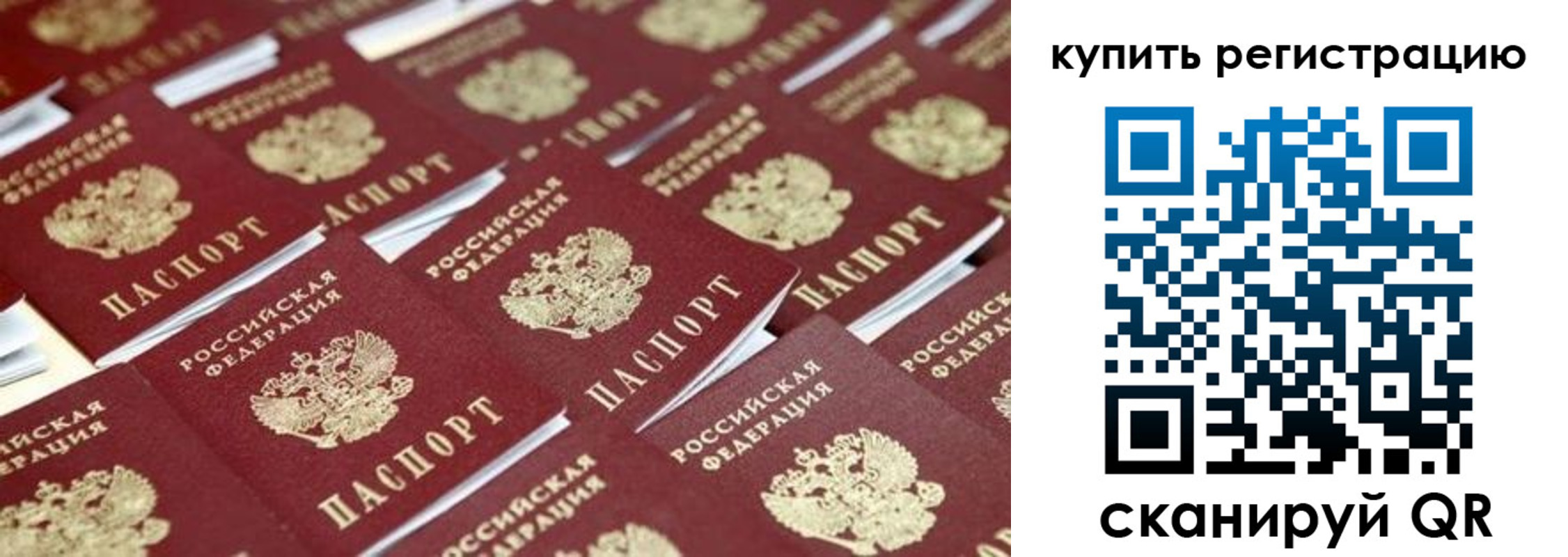 временная прописка в Удомле