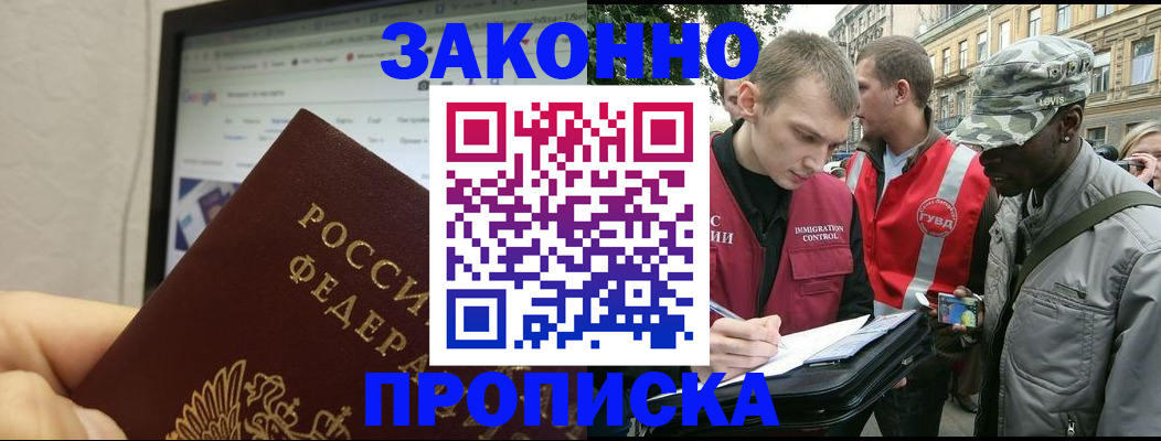 временная регистрация 2025 в Удомле