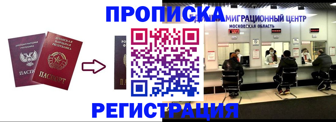 временная регистрация законно в Удомле