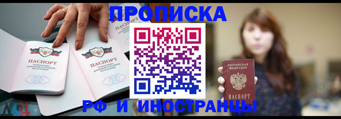 временная прописка в Удомле