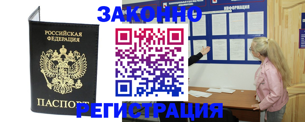 прописка паспорт в Удомле