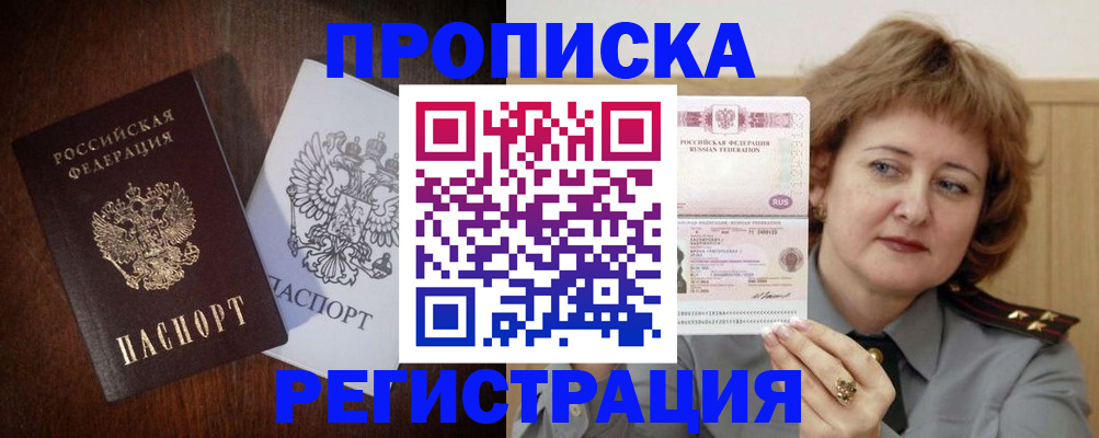 временная регистрация собственник в Удомле
