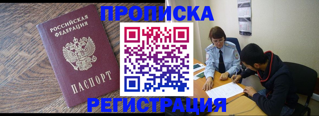 временная регистрация для школы в Удомле